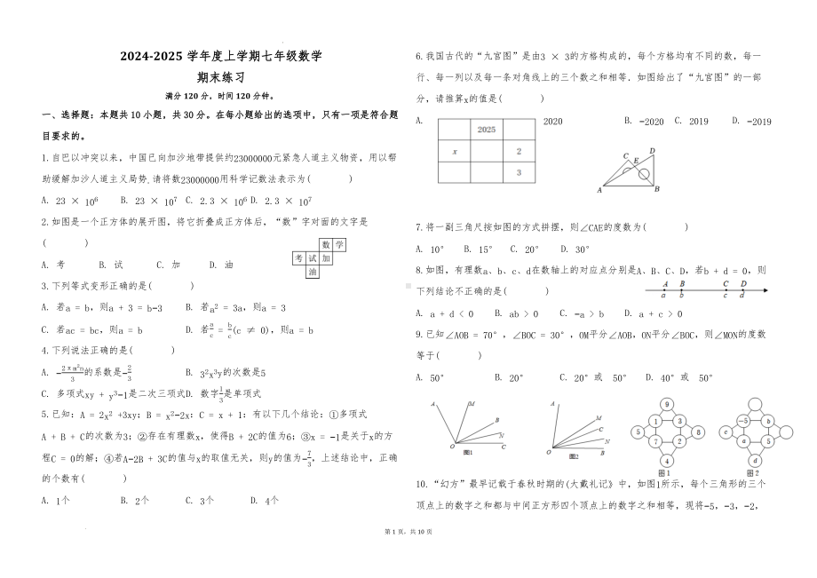 2024-2025学年度上学期北师大数学七年级期末练习+答案.docx_第1页