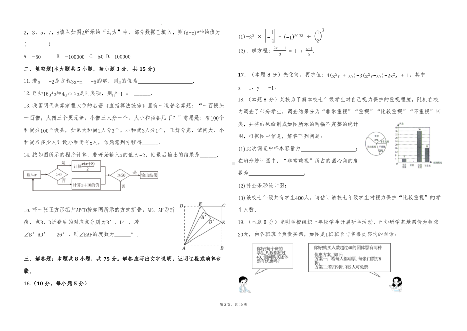 2024-2025学年度上学期北师大数学七年级期末练习+答案.docx_第2页