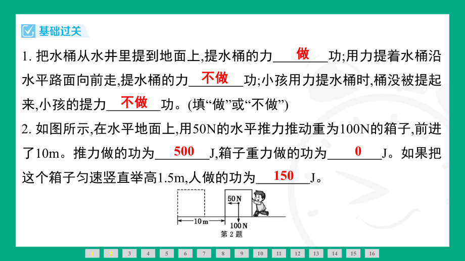 11.1　功 课件2024-2025学年人教版（2025）物理八年级下册.pptx_第3页