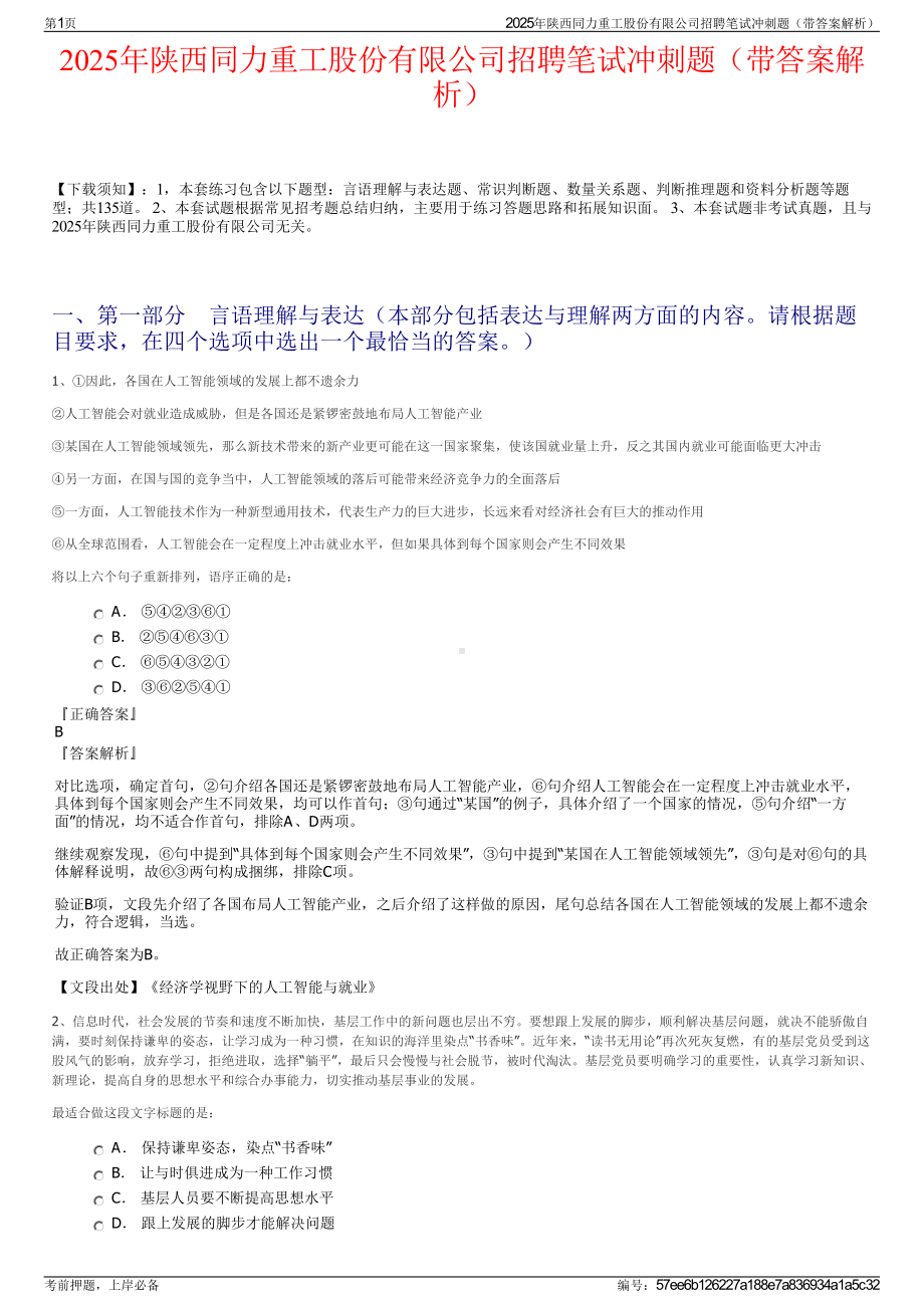 2025年陕西同力重工股份有限公司招聘笔试冲刺题（带答案解析）.pdf_第1页