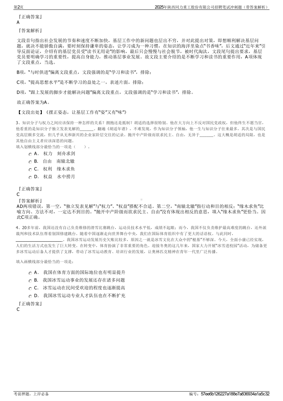 2025年陕西同力重工股份有限公司招聘笔试冲刺题（带答案解析）.pdf_第2页