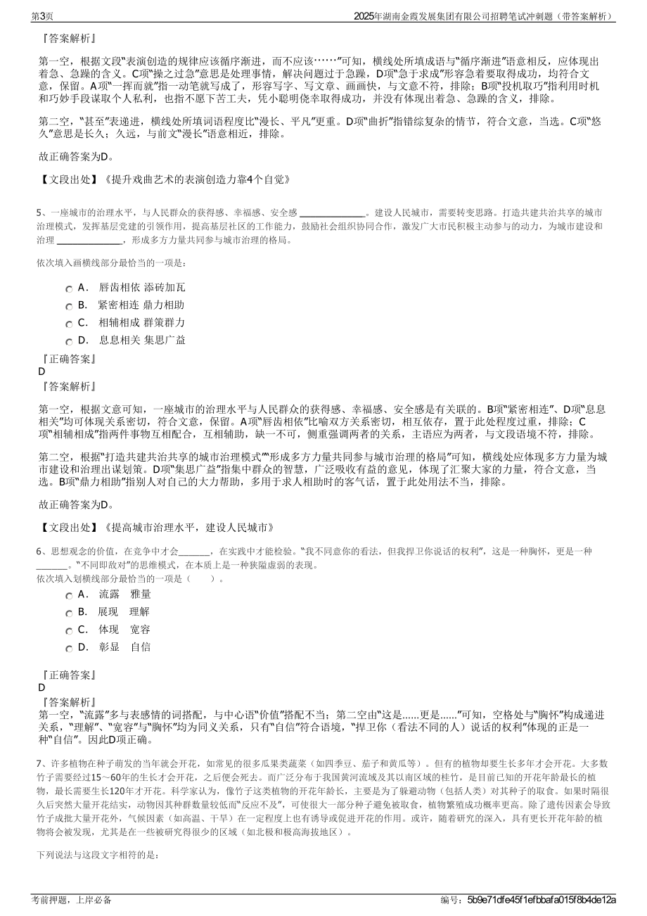 2025年湖南金霞发展集团有限公司招聘笔试冲刺题（带答案解析）.pdf_第3页