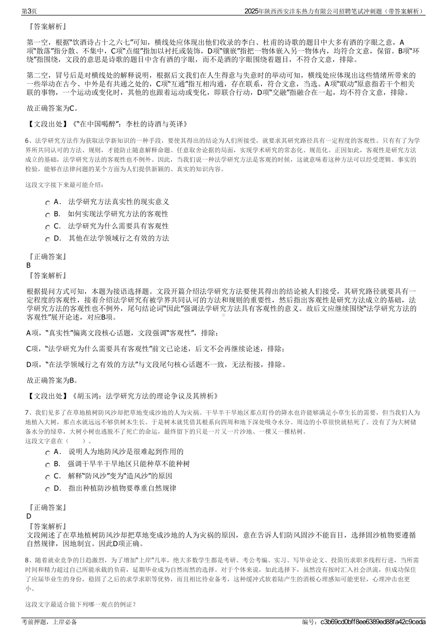 2025年陕西西安沣东热力有限公司招聘笔试冲刺题（带答案解析）.pdf_第3页