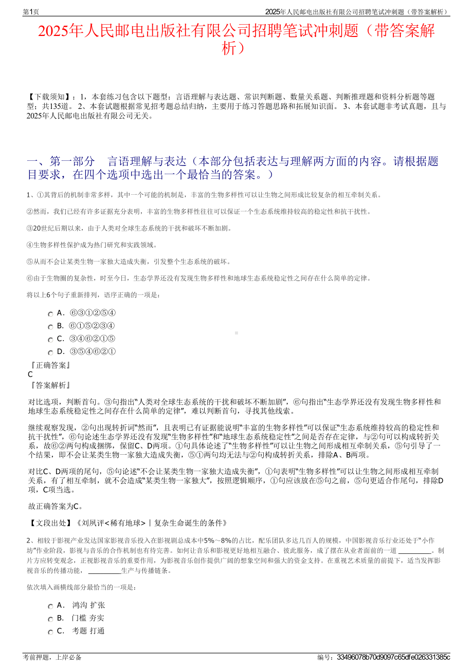 2025年人民邮电出版社有限公司招聘笔试冲刺题（带答案解析）.pdf_第1页