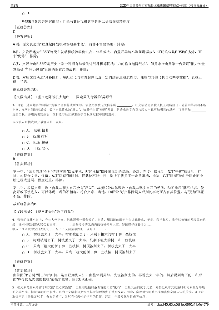 2025年江西赣州市石城县文旅集团招聘笔试冲刺题（带答案解析）.pdf_第2页