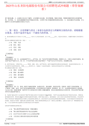 2025年山东圣阳电源股份有限公司招聘笔试冲刺题（带答案解析）.pdf