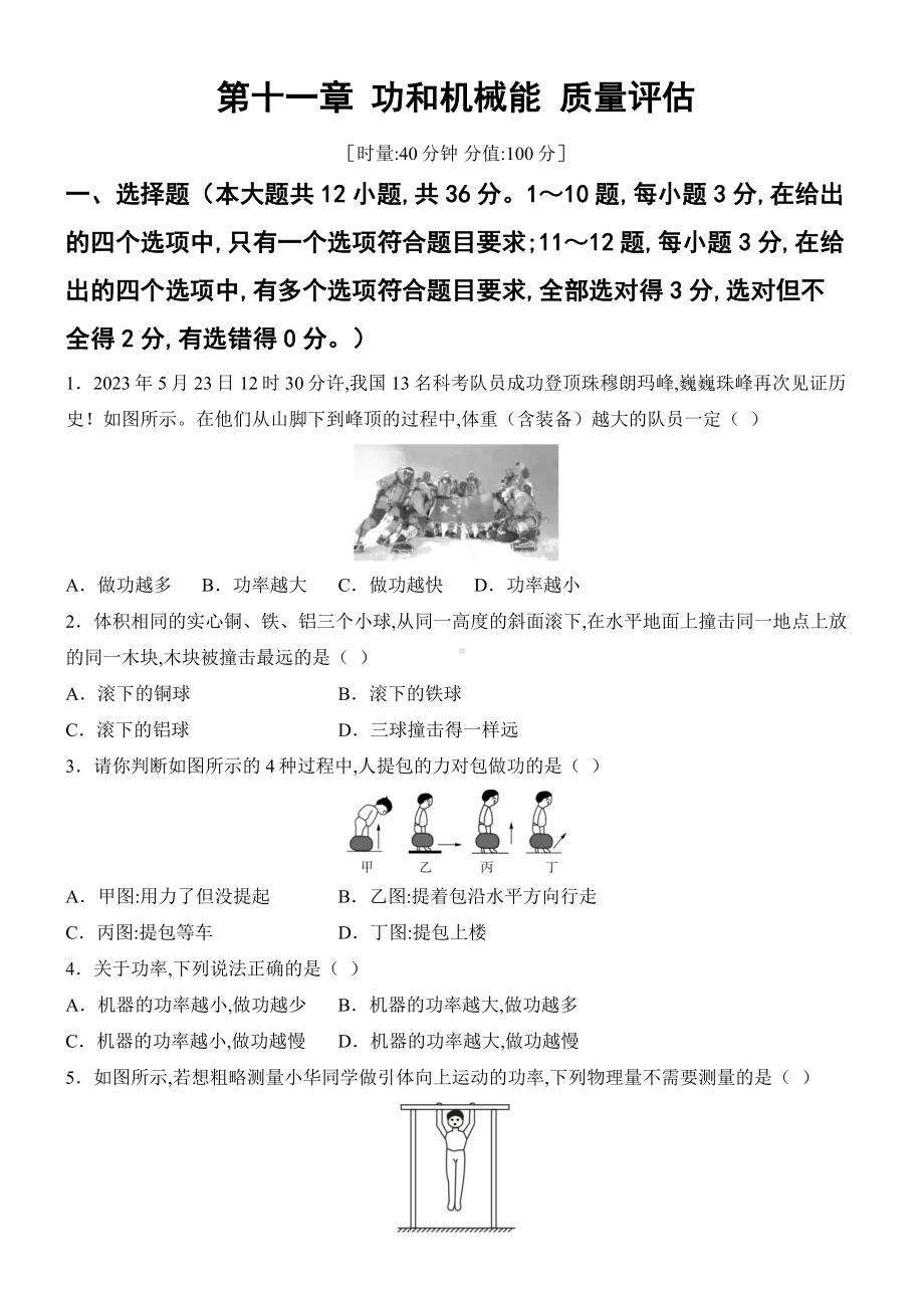 2025新人教版八年级下册《物理》第十一章 功和机械能 质量评估（含答案）.docx_第1页