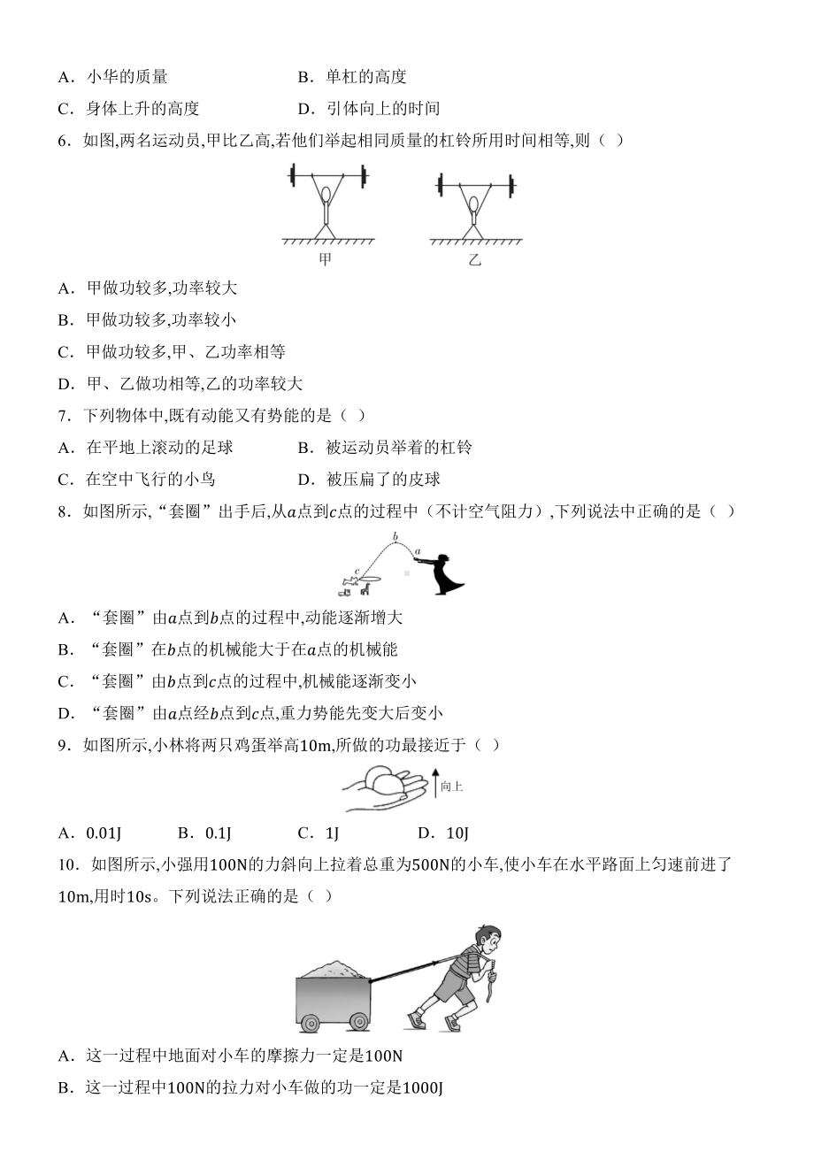 2025新人教版八年级下册《物理》第十一章 功和机械能 质量评估（含答案）.docx_第2页