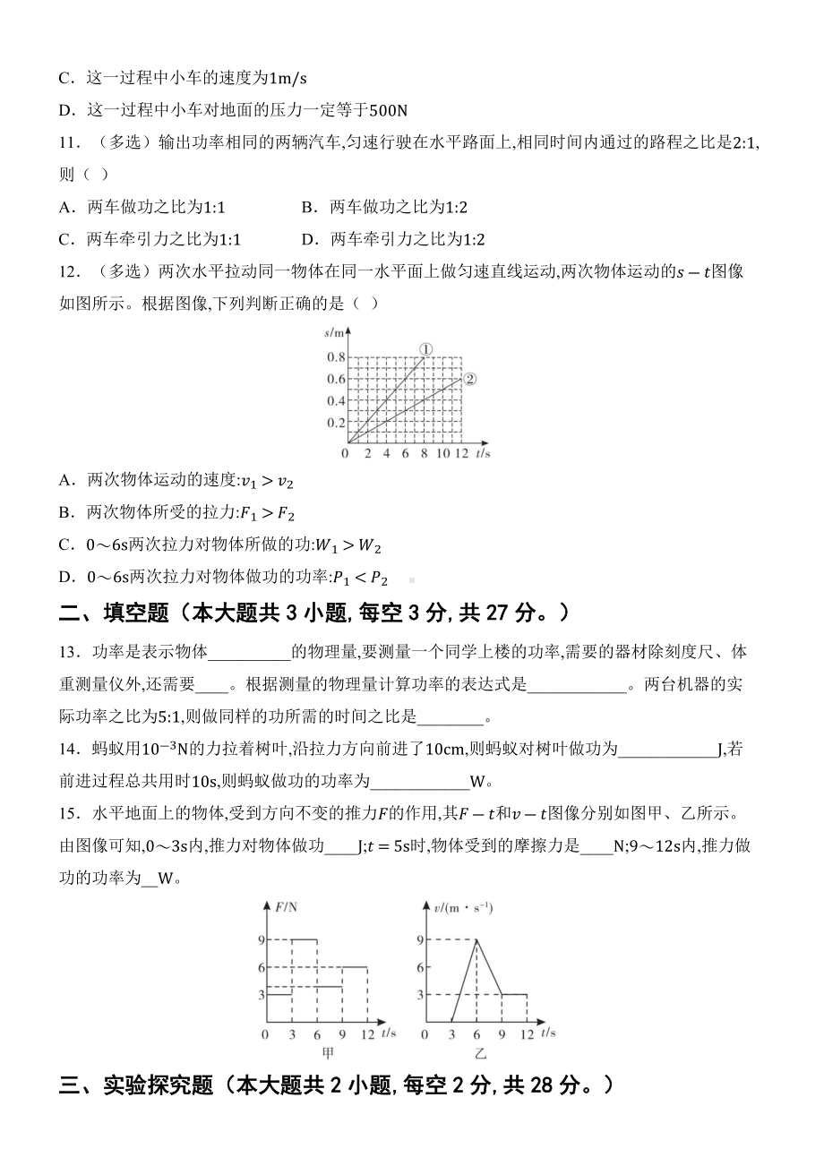 2025新人教版八年级下册《物理》第十一章 功和机械能 质量评估（含答案）.docx_第3页