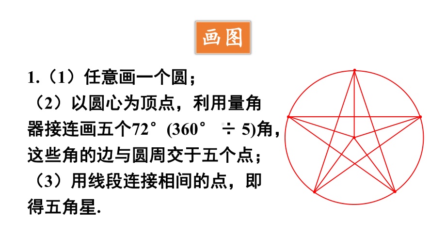 初中数学新沪科版七年级上册第4章 数学活动 画图教学课件2024秋.pptx_第2页