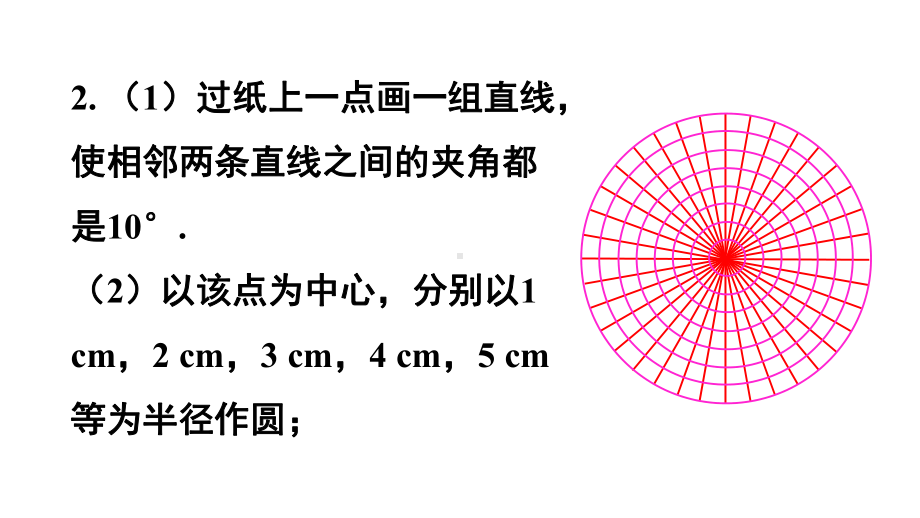 初中数学新沪科版七年级上册第4章 数学活动 画图教学课件2024秋.pptx_第3页