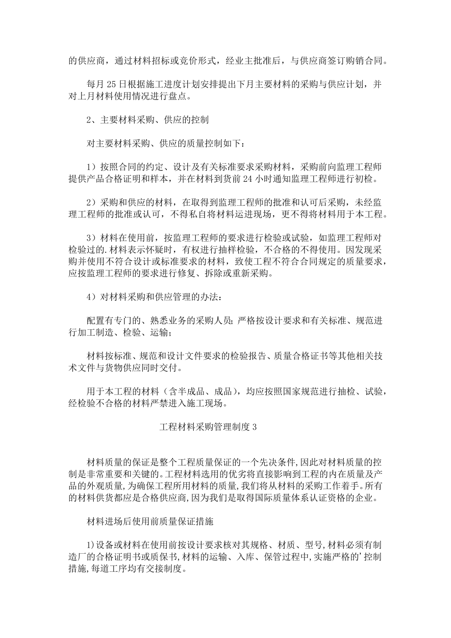 工程材料采购管理制度.docx_第3页