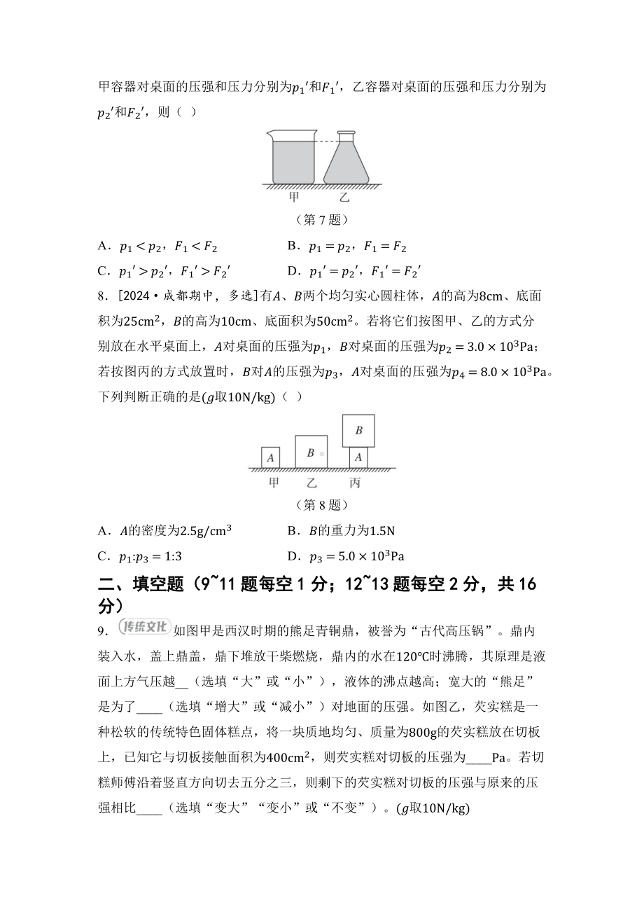 2025新教科版八年级下册《物理》第9章 压强 综合素质评价卷（含答案）.docx_第3页