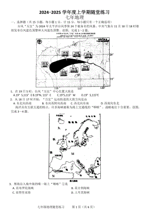 辽宁省沈阳市康平县2024-2025学年七年级上学期12月月考地理试卷+.docx