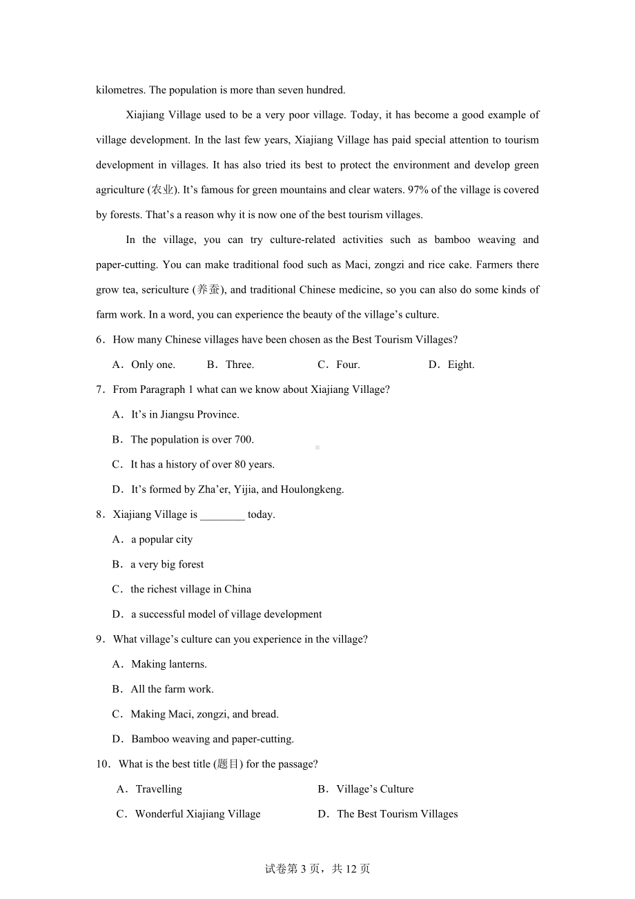 2024年山东省德州市临邑县中考二模英语试题.docx_第3页