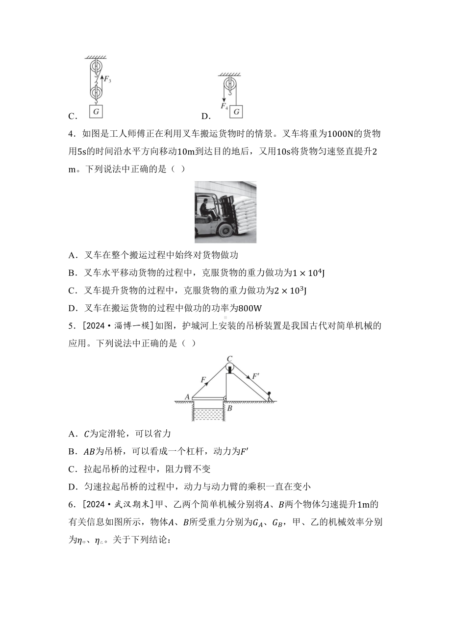 2025新教科版八年级下册《物理》第11章 机械与功 综合素质评价卷（含答案）.docx_第2页