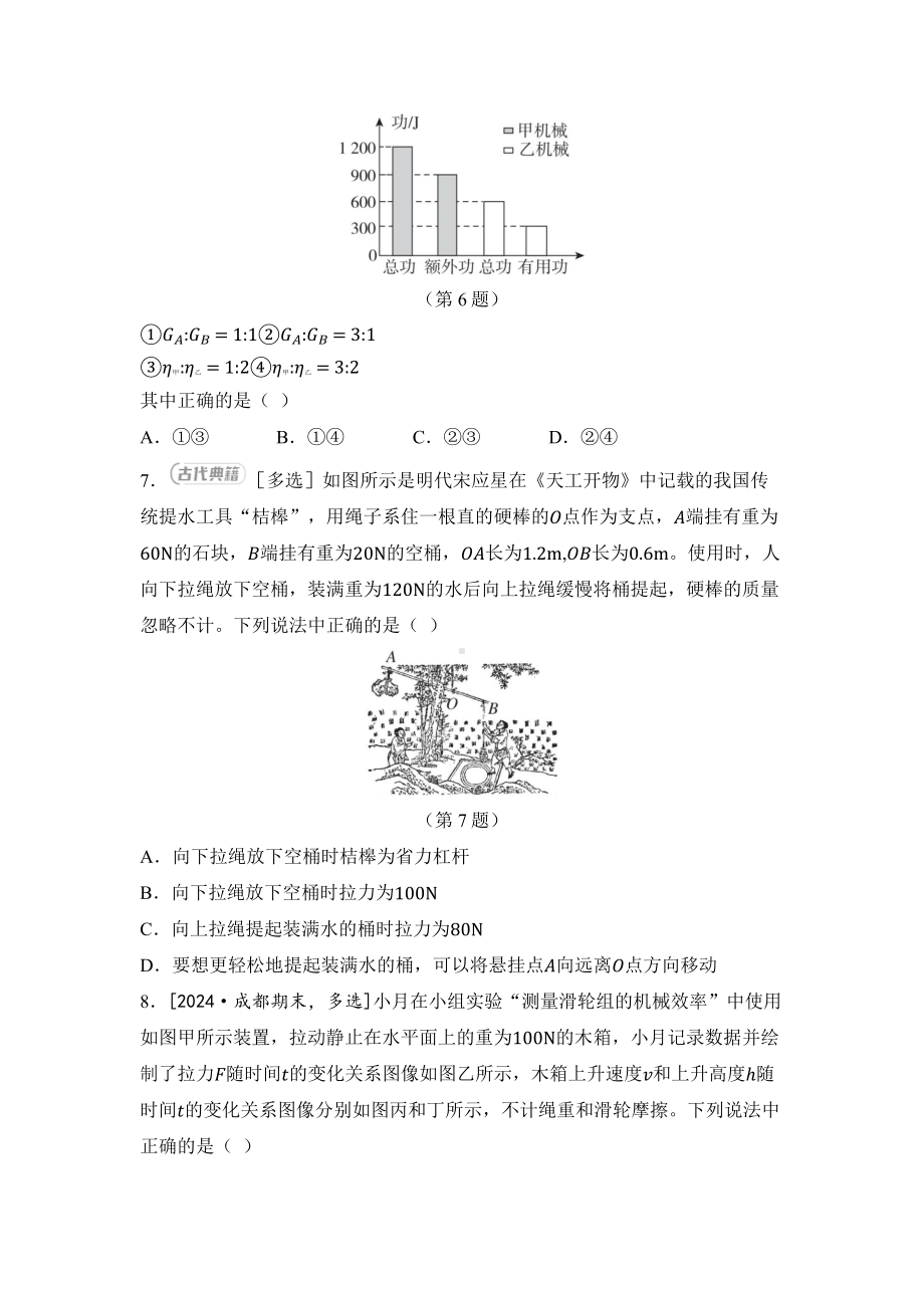 2025新教科版八年级下册《物理》第11章 机械与功 综合素质评价卷（含答案）.docx_第3页