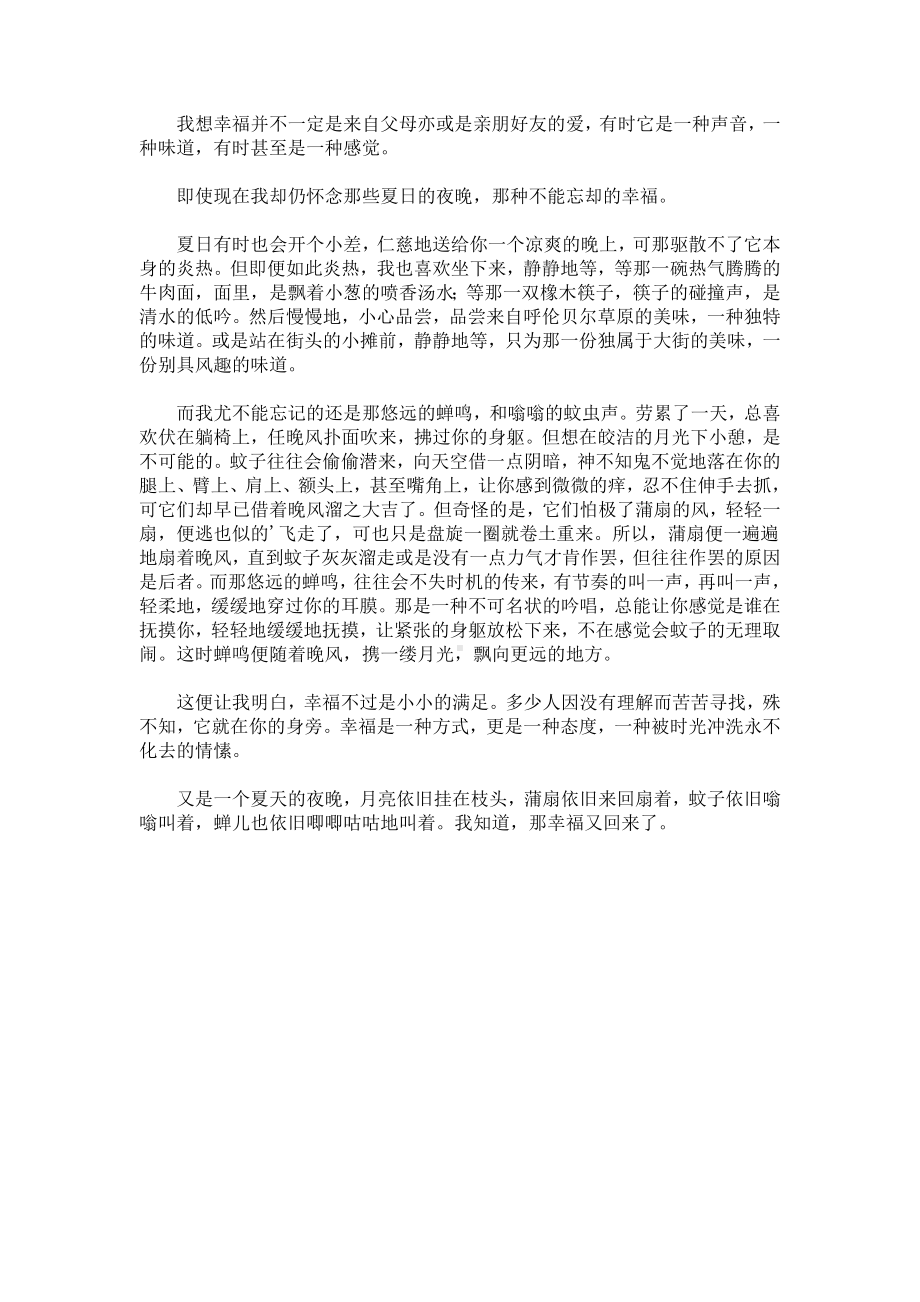 这就是幸福作文.docx_第3页