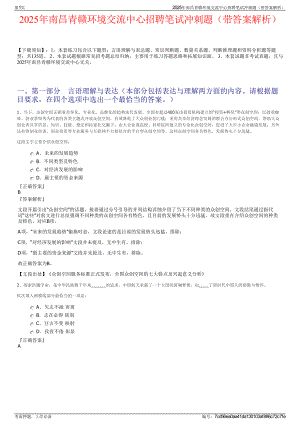 2025年南昌青赣环境交流中心招聘笔试冲刺题（带答案解析）.pdf