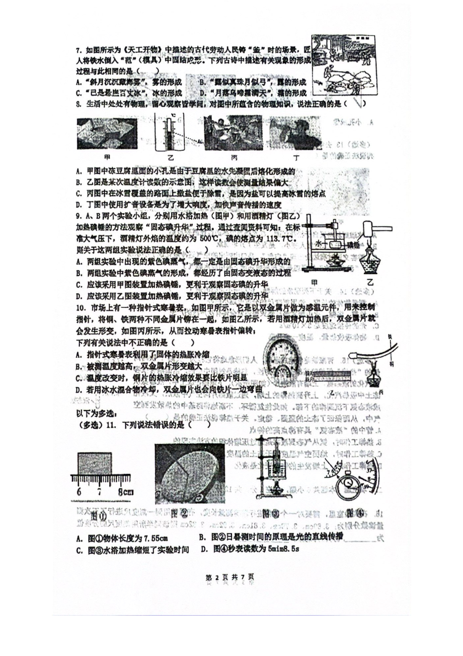 辽宁省沈阳市第四十三中学教育集团2024-2025学年八年级上学期期中阶段作业反馈+物理试卷.pdf_第2页