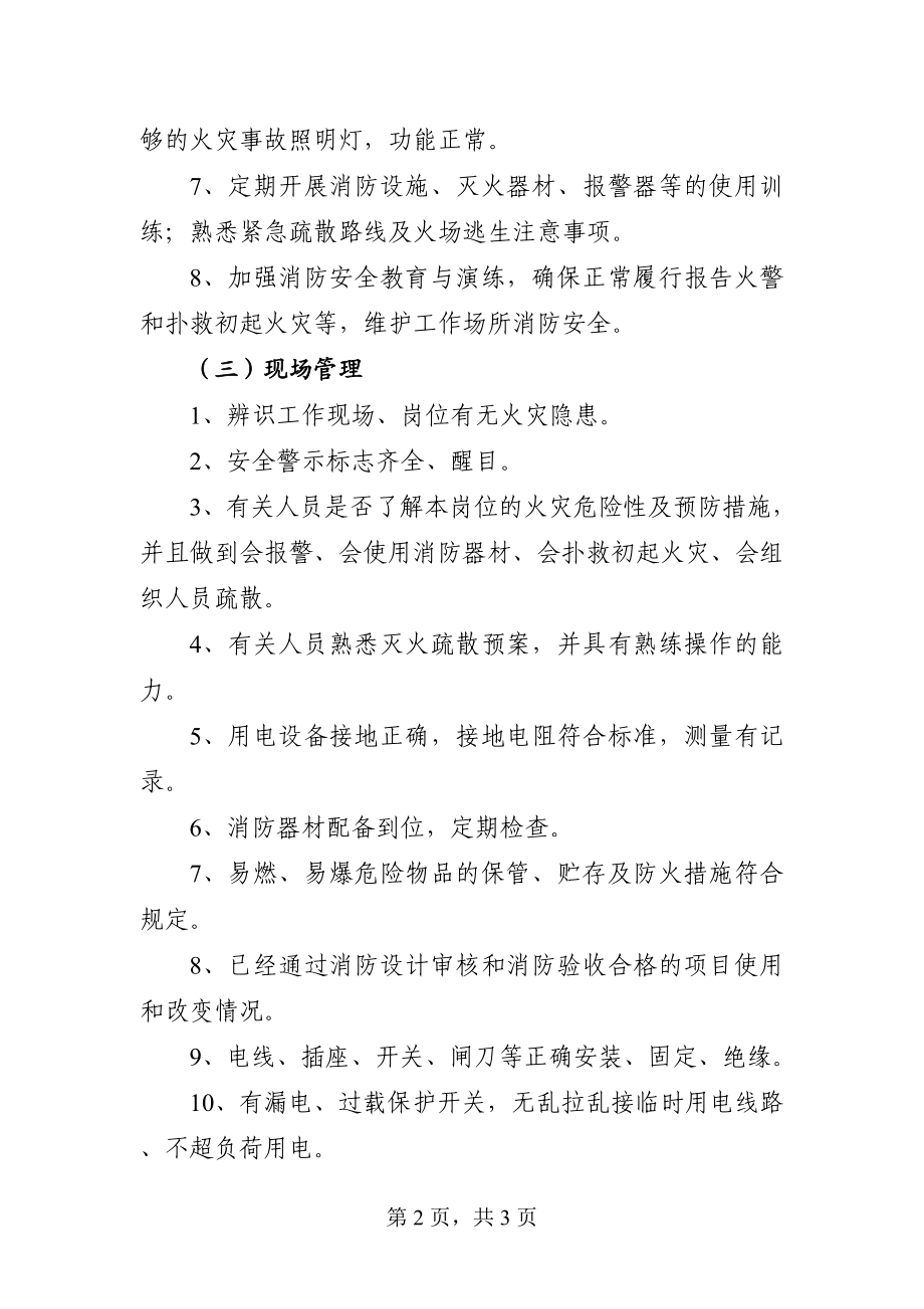 2025科研院所消防安全管理制度.docx_第2页