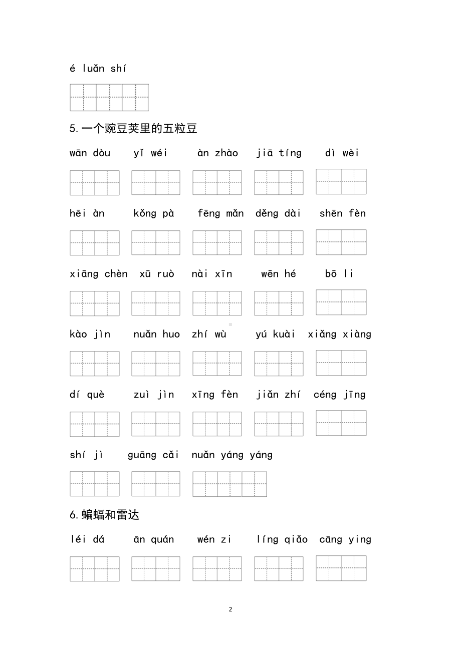 2024-2025统编版四年级语文上册全册看拼音写词语及闯关.pdf_第2页