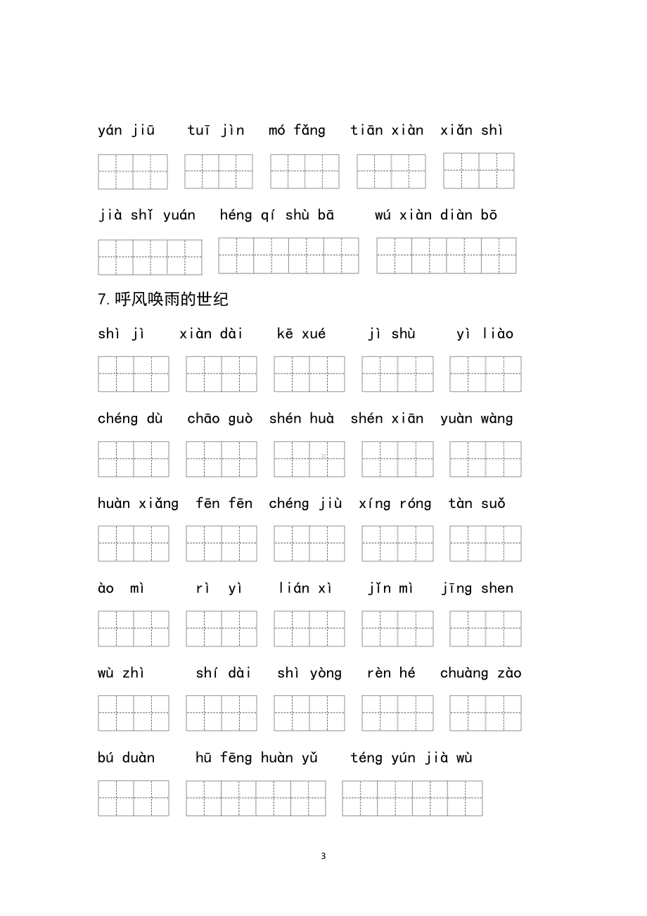 2024-2025统编版四年级语文上册全册看拼音写词语及闯关.pdf_第3页