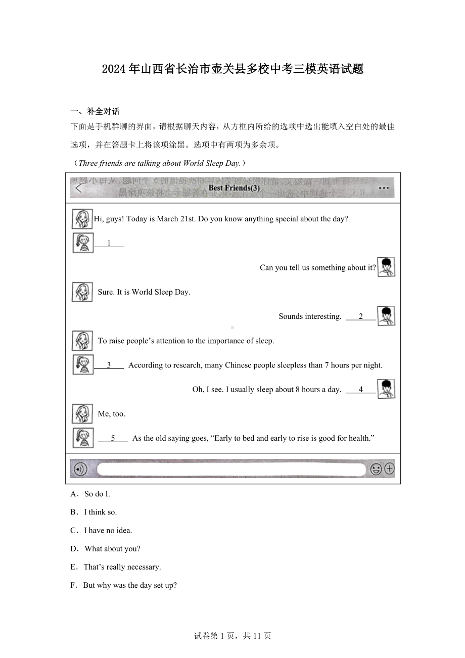 2024年山西省长治市壶关县多校中考三模英语试题.docx_第1页