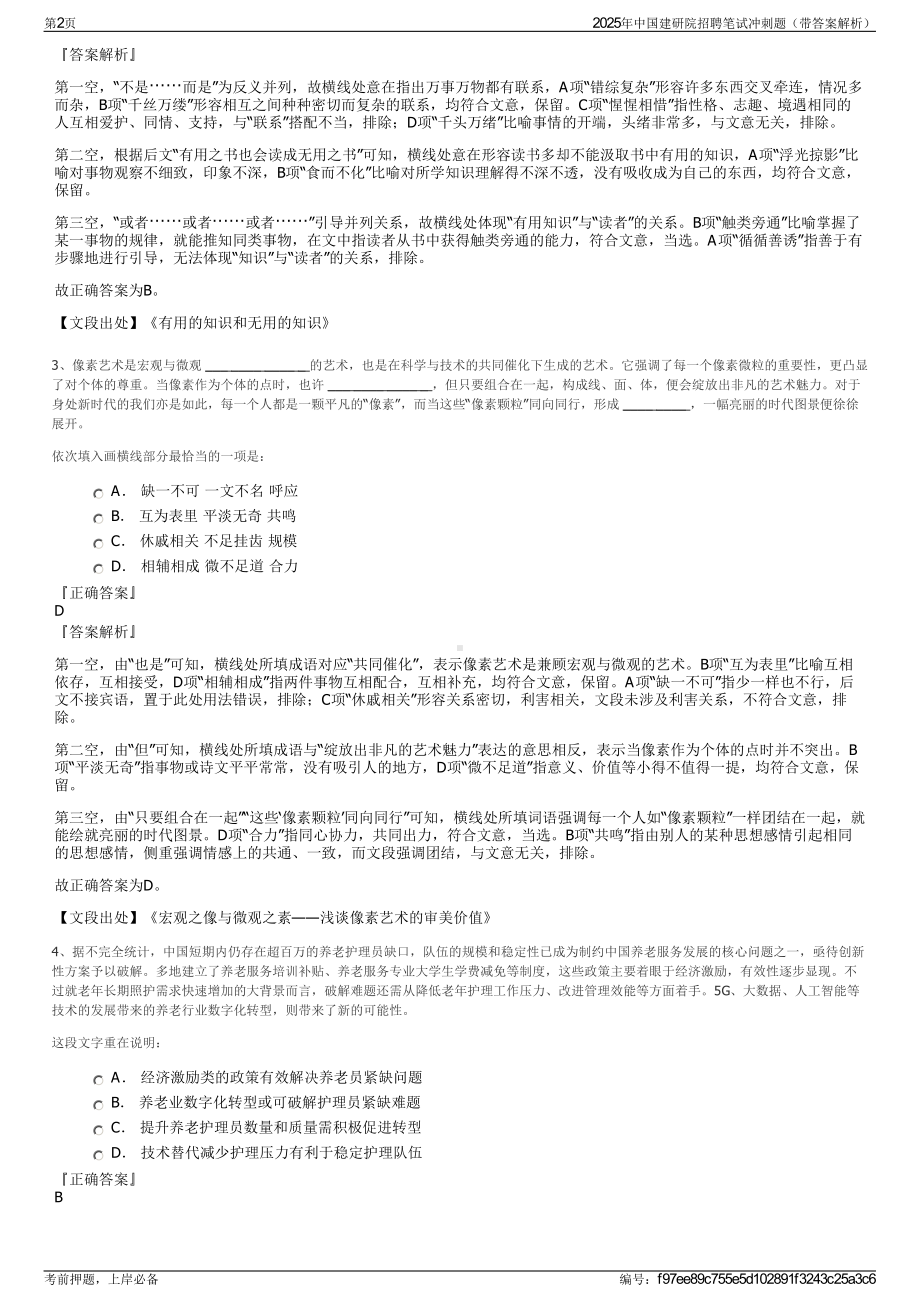 2025年中国建研院招聘笔试冲刺题（带答案解析）.pdf_第2页