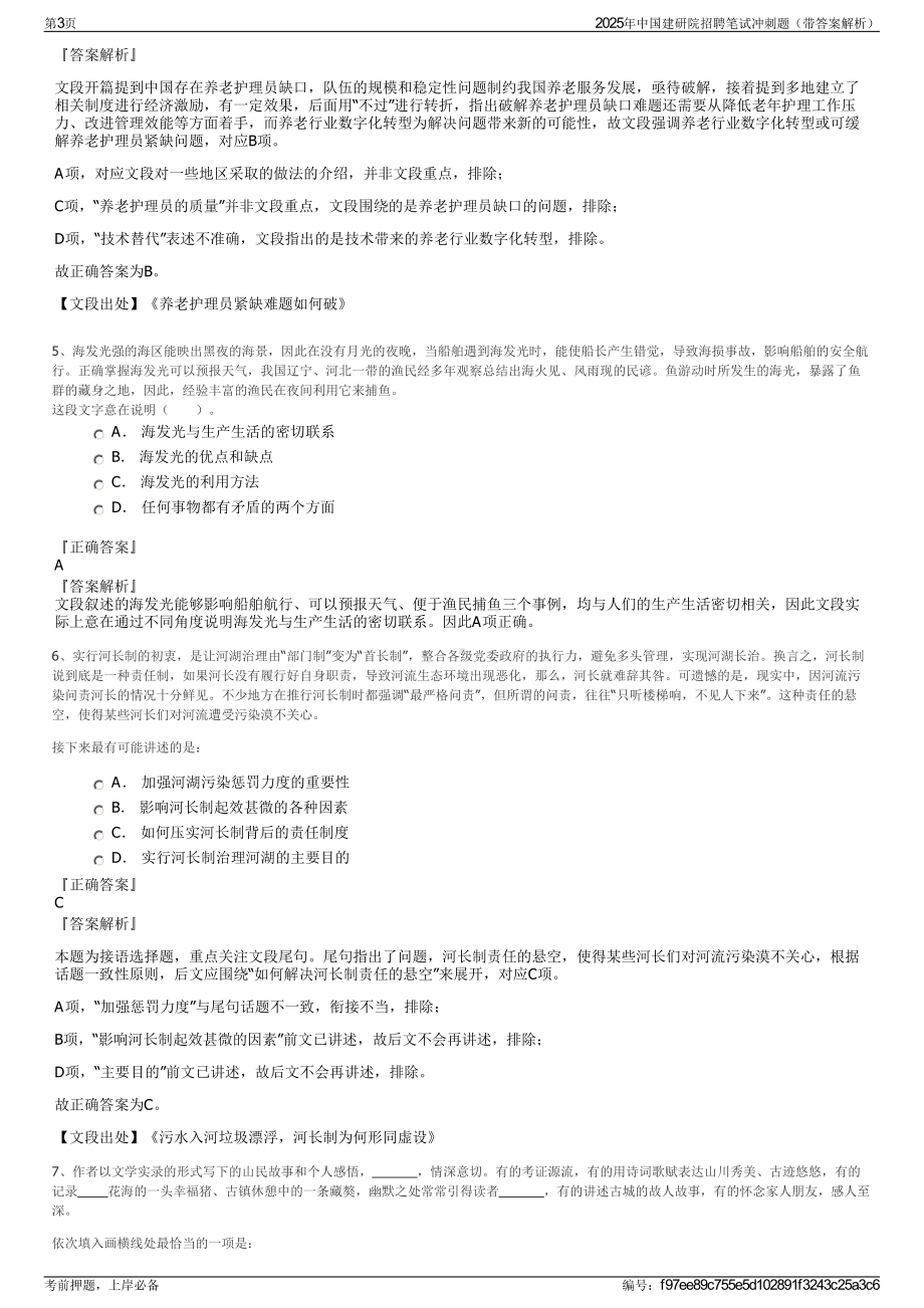 2025年中国建研院招聘笔试冲刺题（带答案解析）.pdf_第3页