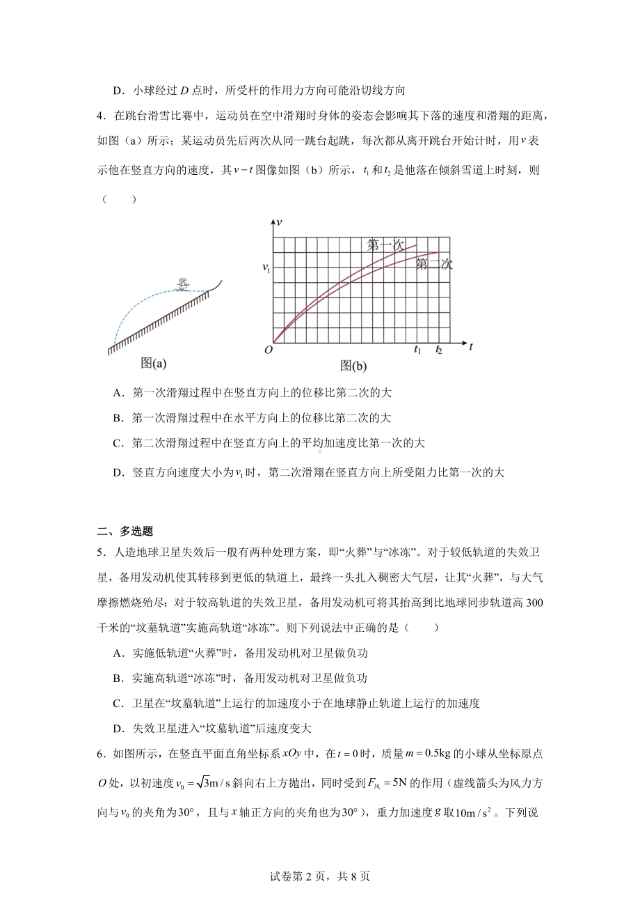 福建省福宁古五校教学联合体2024-2025学年高三上学期期中联考物理试题.docx_第2页