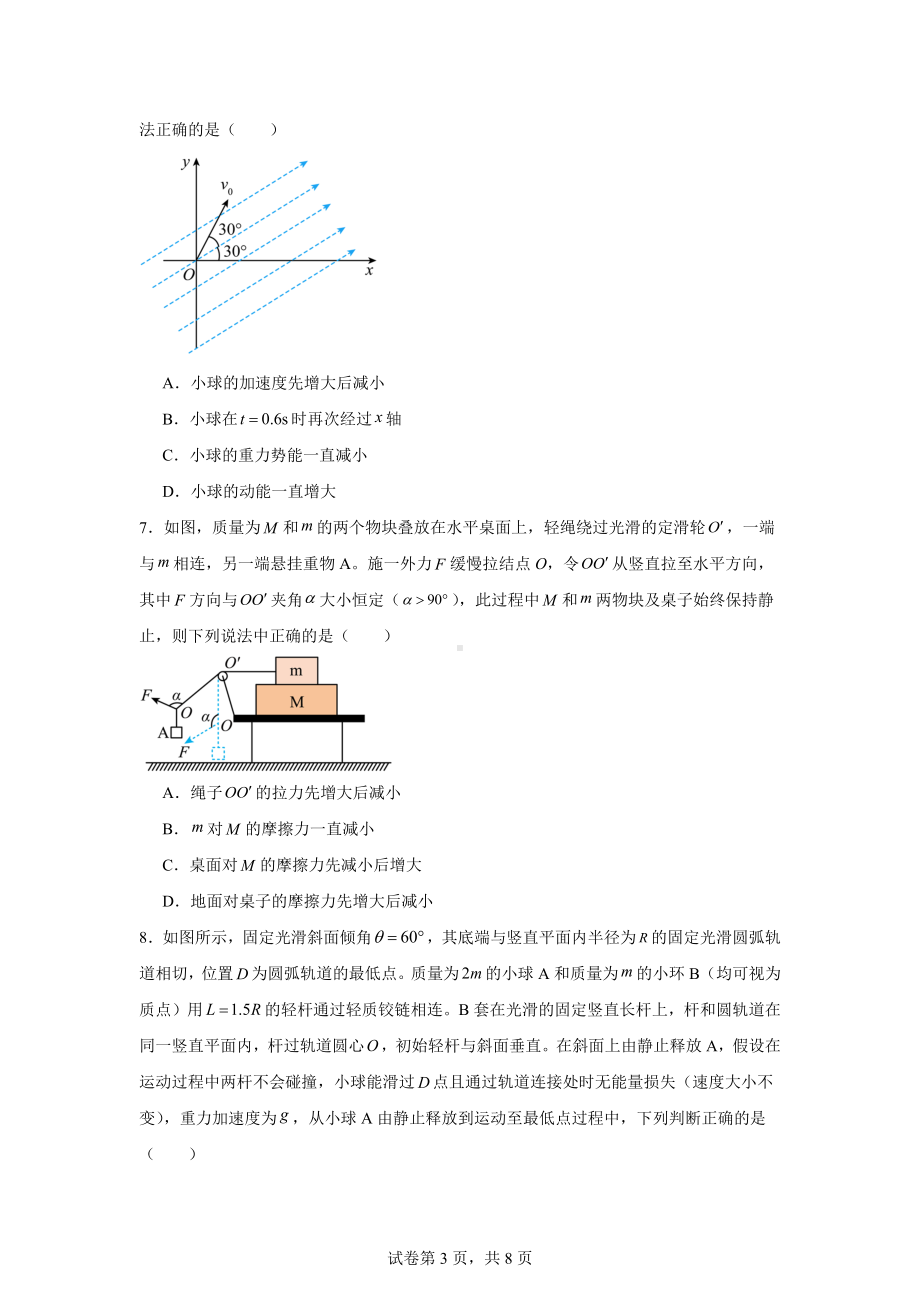 福建省福宁古五校教学联合体2024-2025学年高三上学期期中联考物理试题.docx_第3页