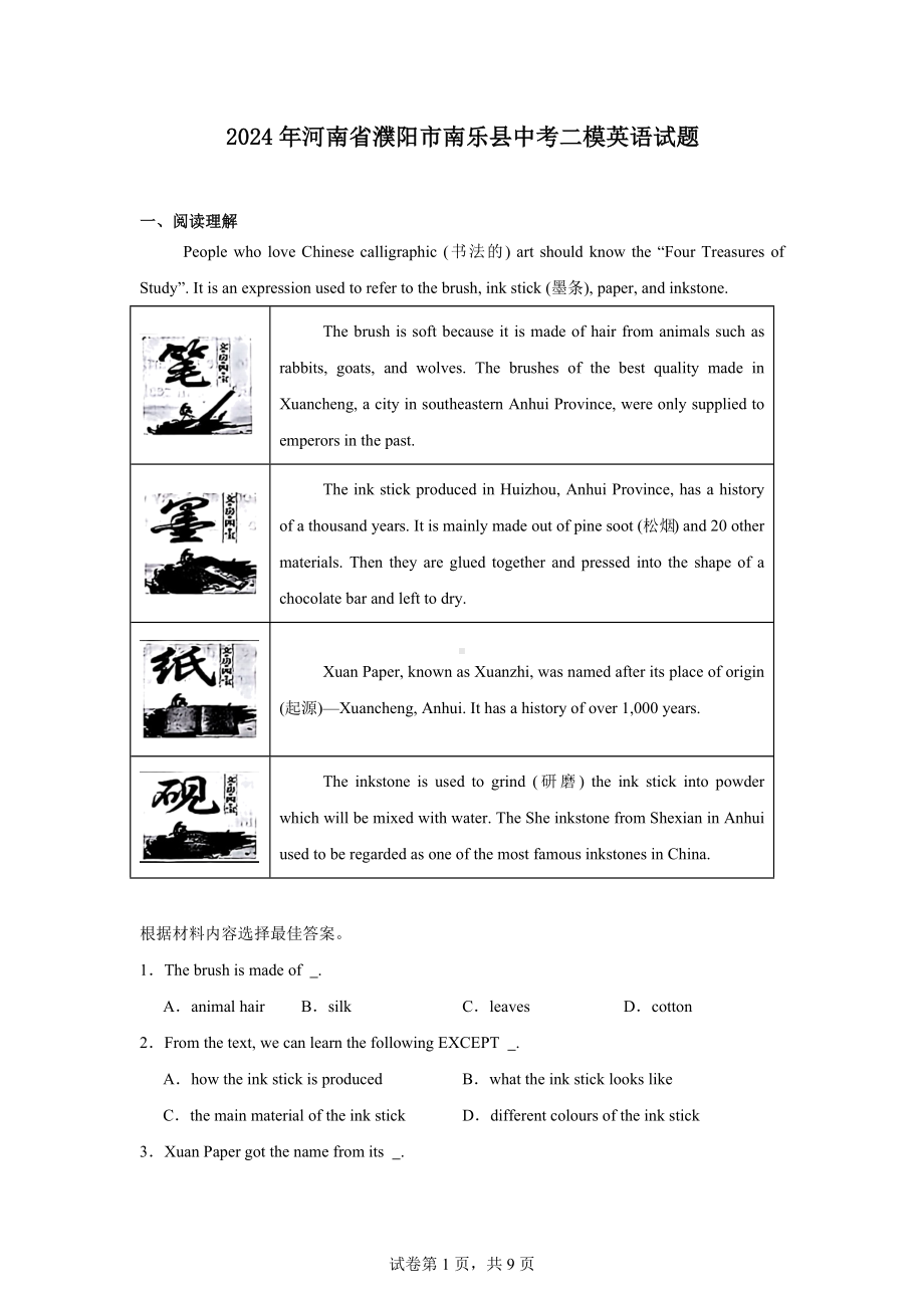 2024年河南省濮阳市南乐县中考二模英语试题.docx_第1页