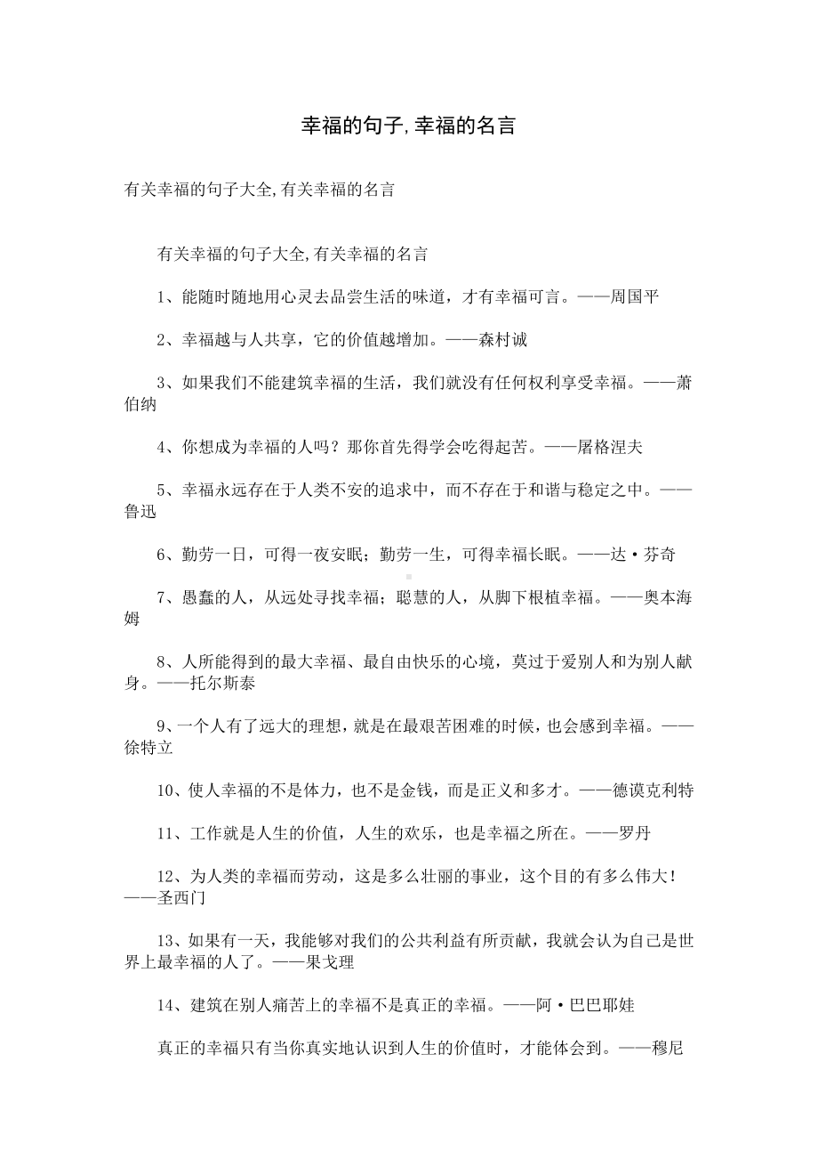 幸福的句子,幸福的名言.docx_第1页