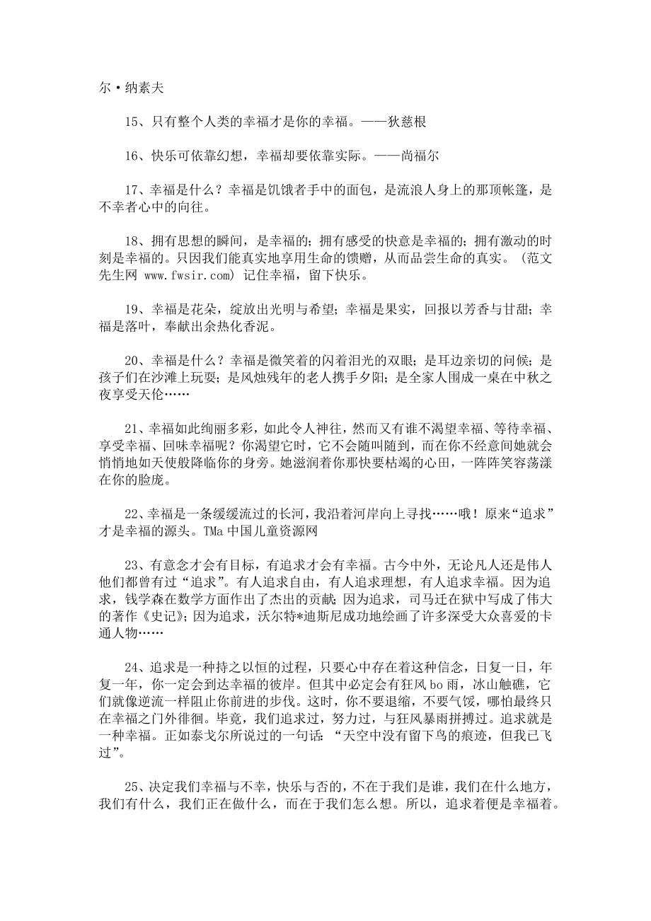 幸福的句子,幸福的名言.docx_第2页