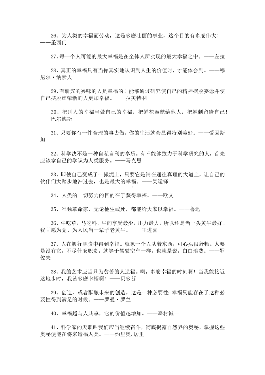 幸福的句子,幸福的名言.docx_第3页