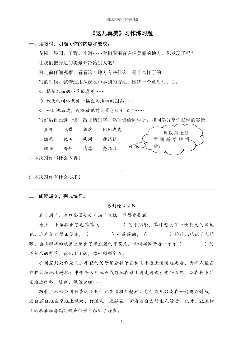 《这儿真美》习作练习题.doc_第1页