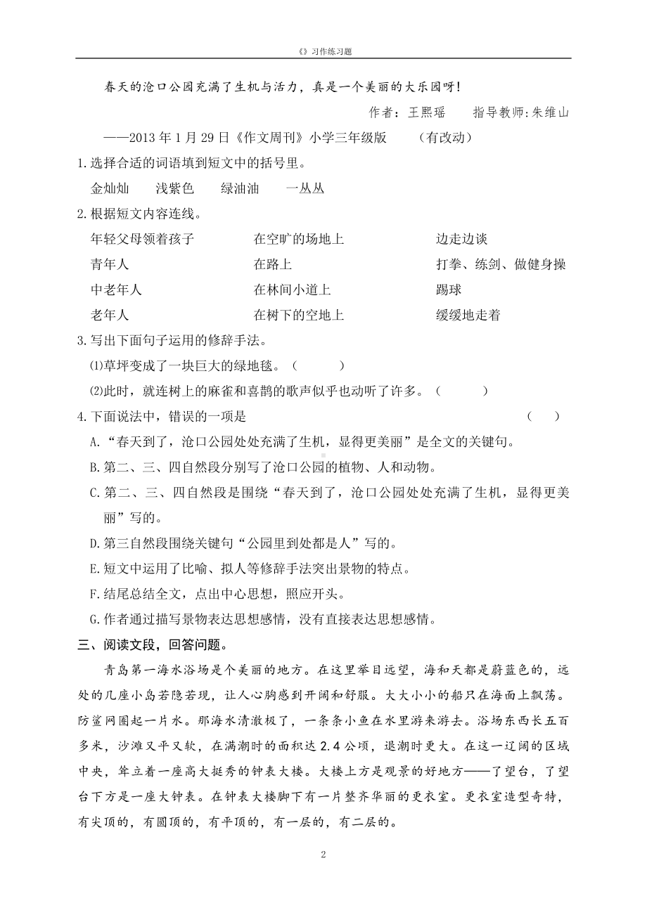 《这儿真美》习作练习题.doc_第2页