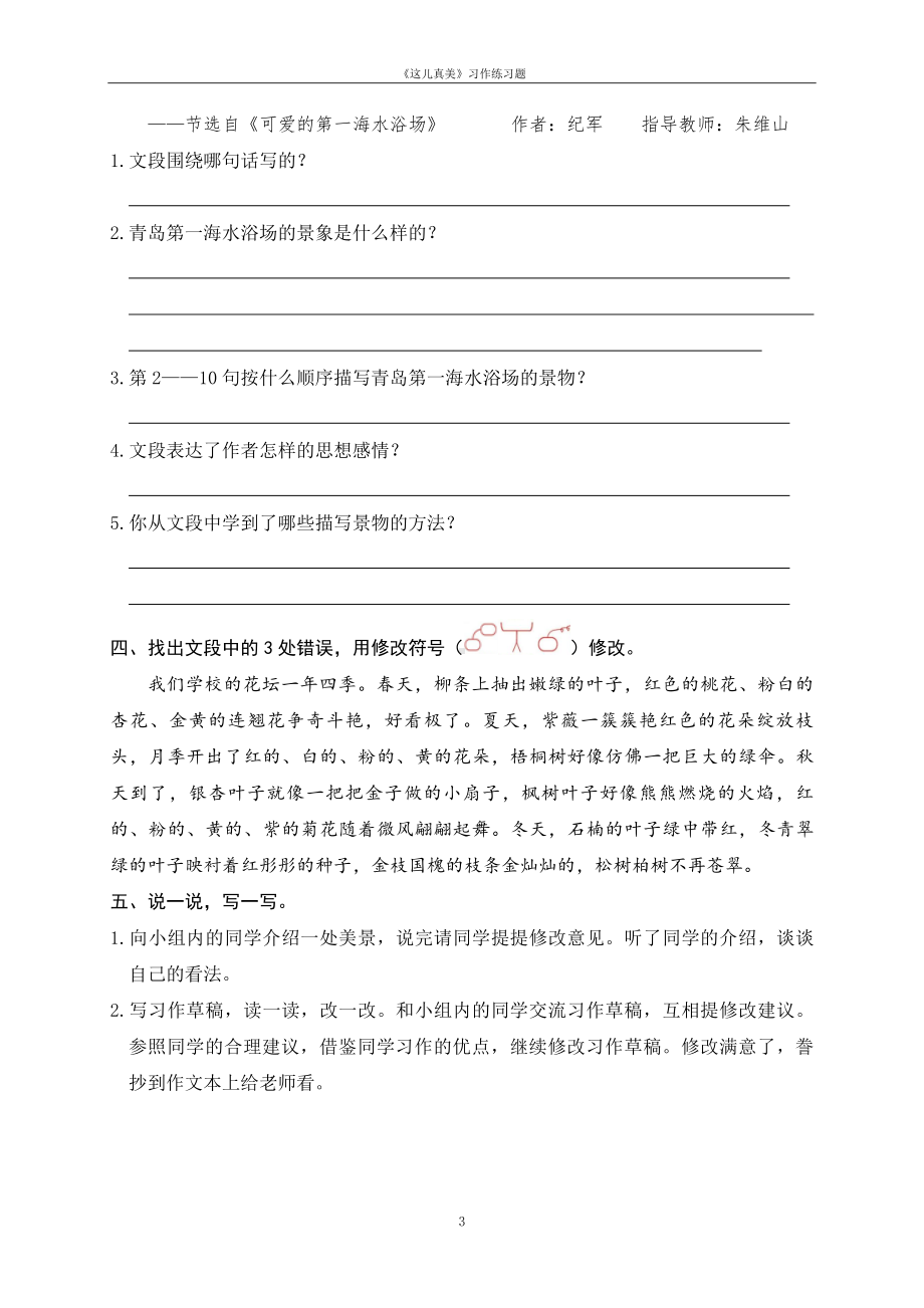 《这儿真美》习作练习题.doc_第3页