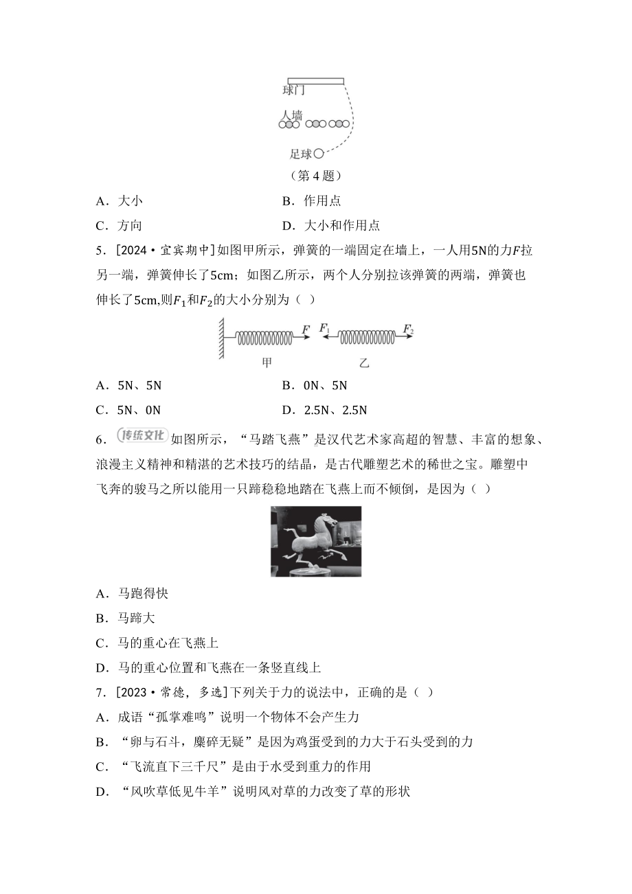 2025新教科版八年级下册《物理》第7章 力 综合素质评价卷（含答案）.docx_第2页