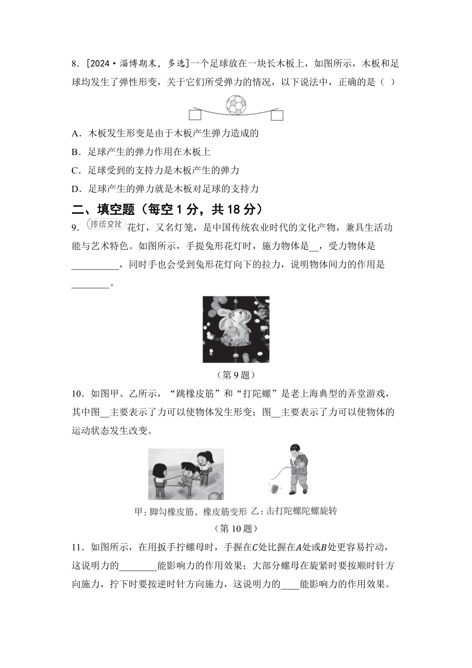 2025新教科版八年级下册《物理》第7章 力 综合素质评价卷（含答案）.docx_第3页