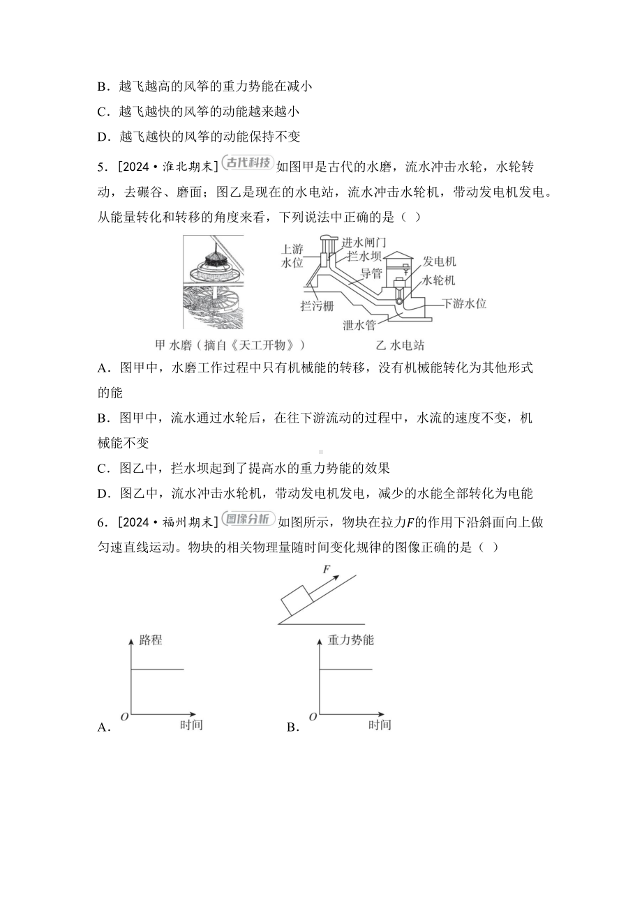 2025新教科版八年级下册《物理》第12章 机械能 综合素质评价卷（含答案）.docx_第2页