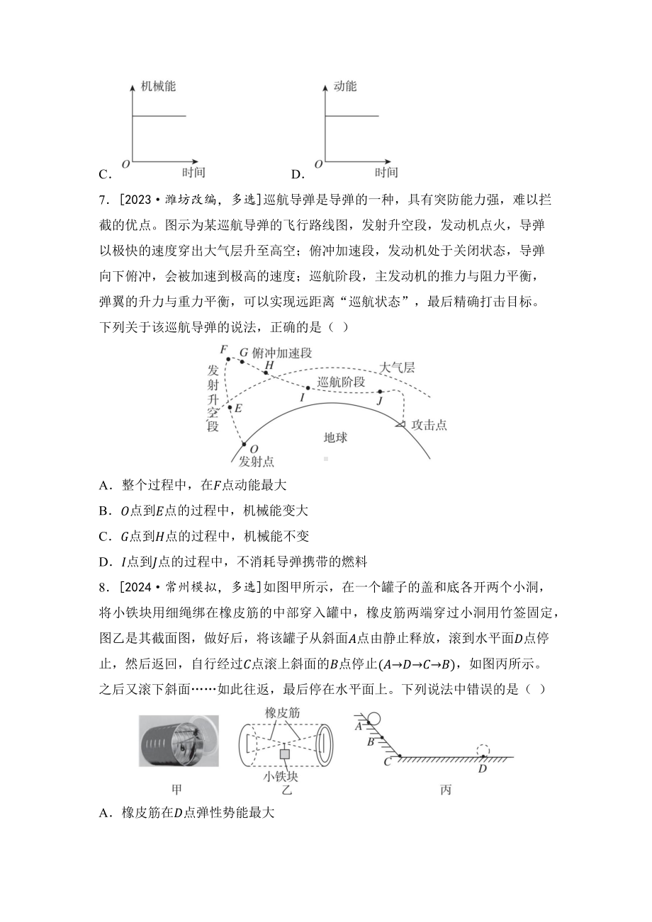 2025新教科版八年级下册《物理》第12章 机械能 综合素质评价卷（含答案）.docx_第3页