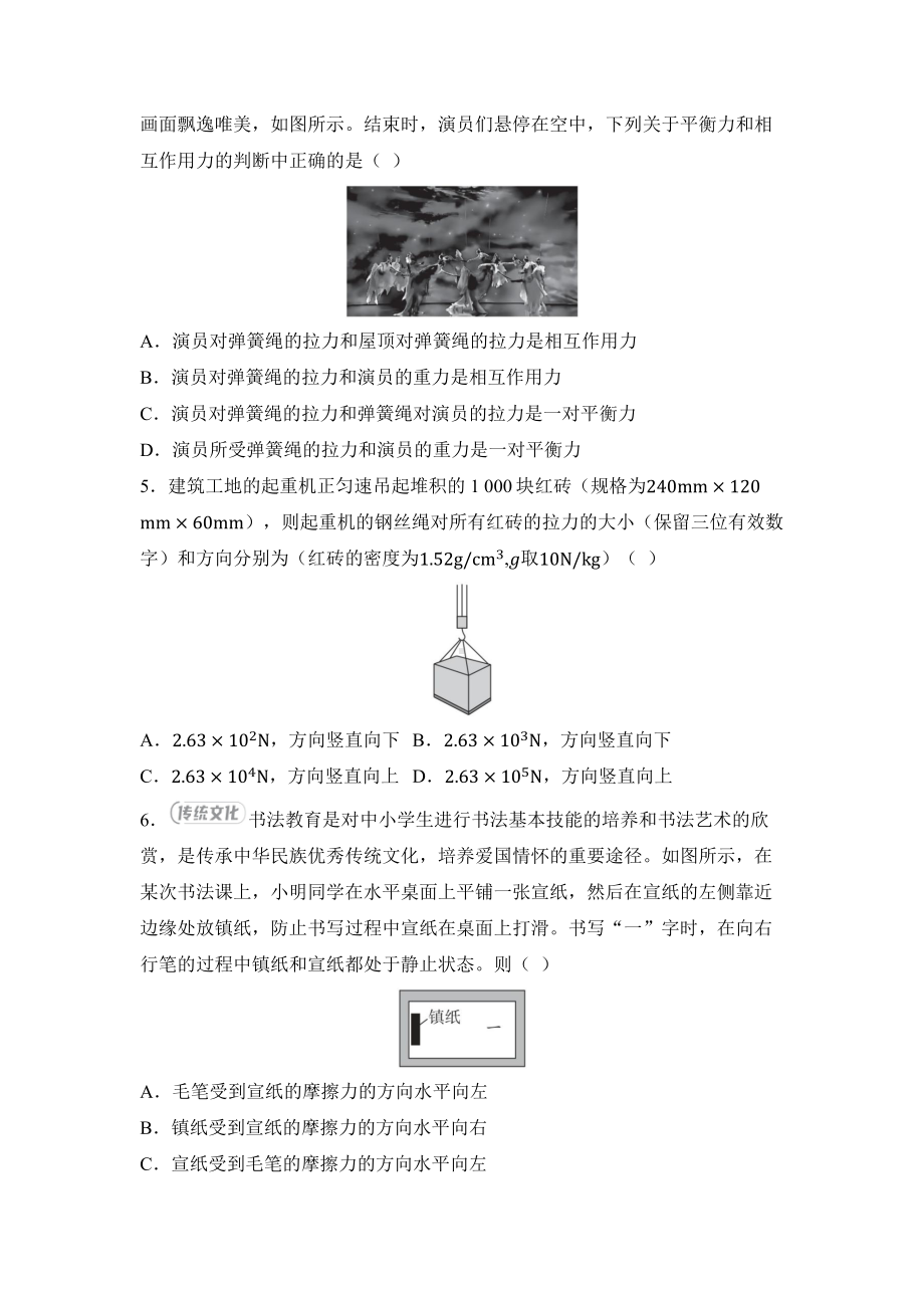 2025新教科版八年级下册《物理》第8章 运动和力 综合素质评价卷（含答案）.docx_第2页