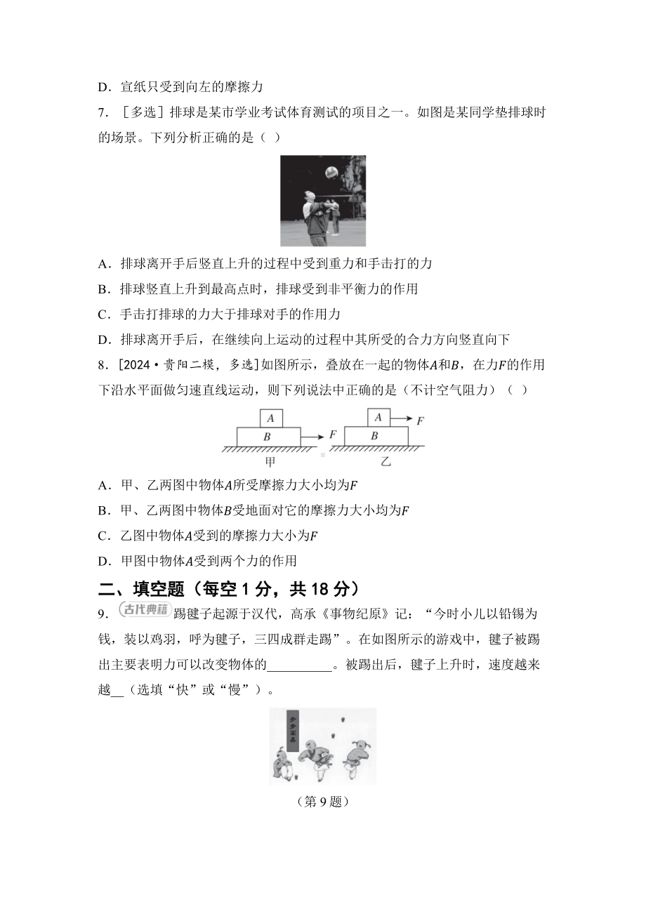 2025新教科版八年级下册《物理》第8章 运动和力 综合素质评价卷（含答案）.docx_第3页