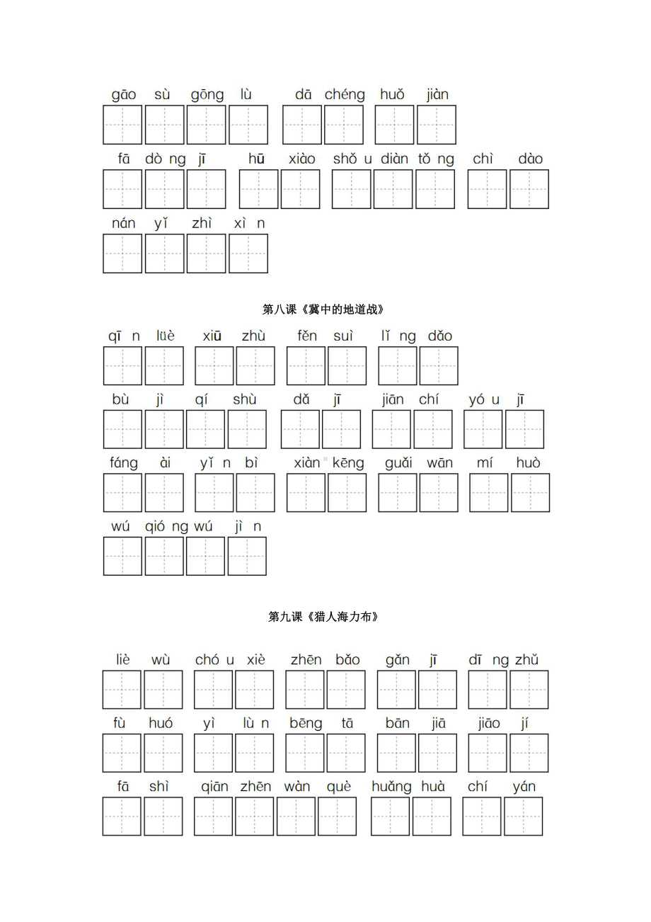 2024-2025统编版五年级语文上册全册看拼音写词语及闯关.pdf_第3页