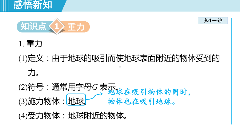 7.3重力 ppt课件（共38张PPT）-2025新北师大版八年级下册《物理》.pptx_第3页