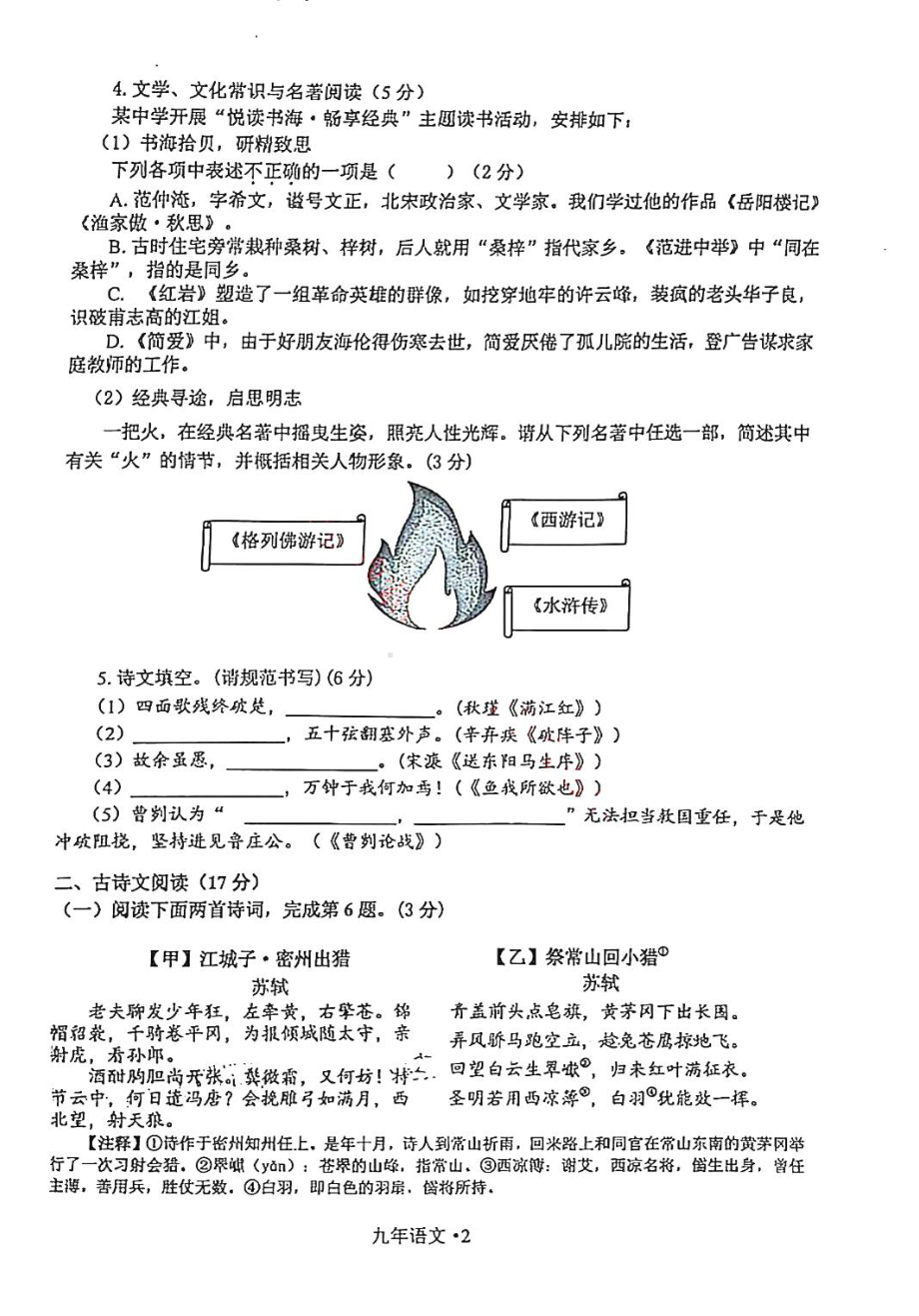 辽宁省沈阳市沈北新区2024-2025学年九年级上学期质量监测（二）语文试卷.pdf_第2页