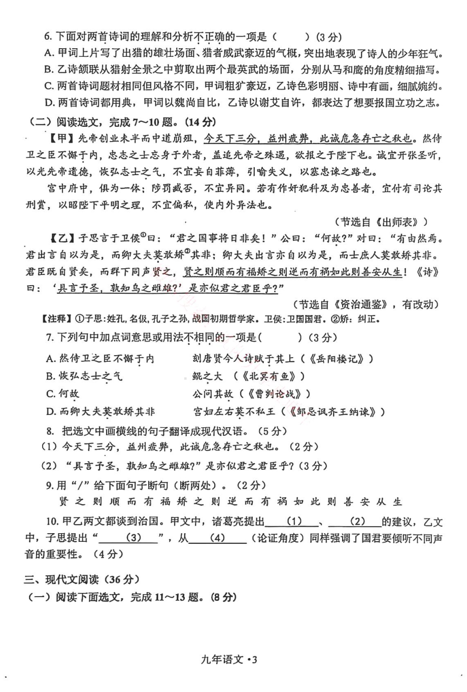 辽宁省沈阳市沈北新区2024-2025学年九年级上学期质量监测（二）语文试卷.pdf_第3页