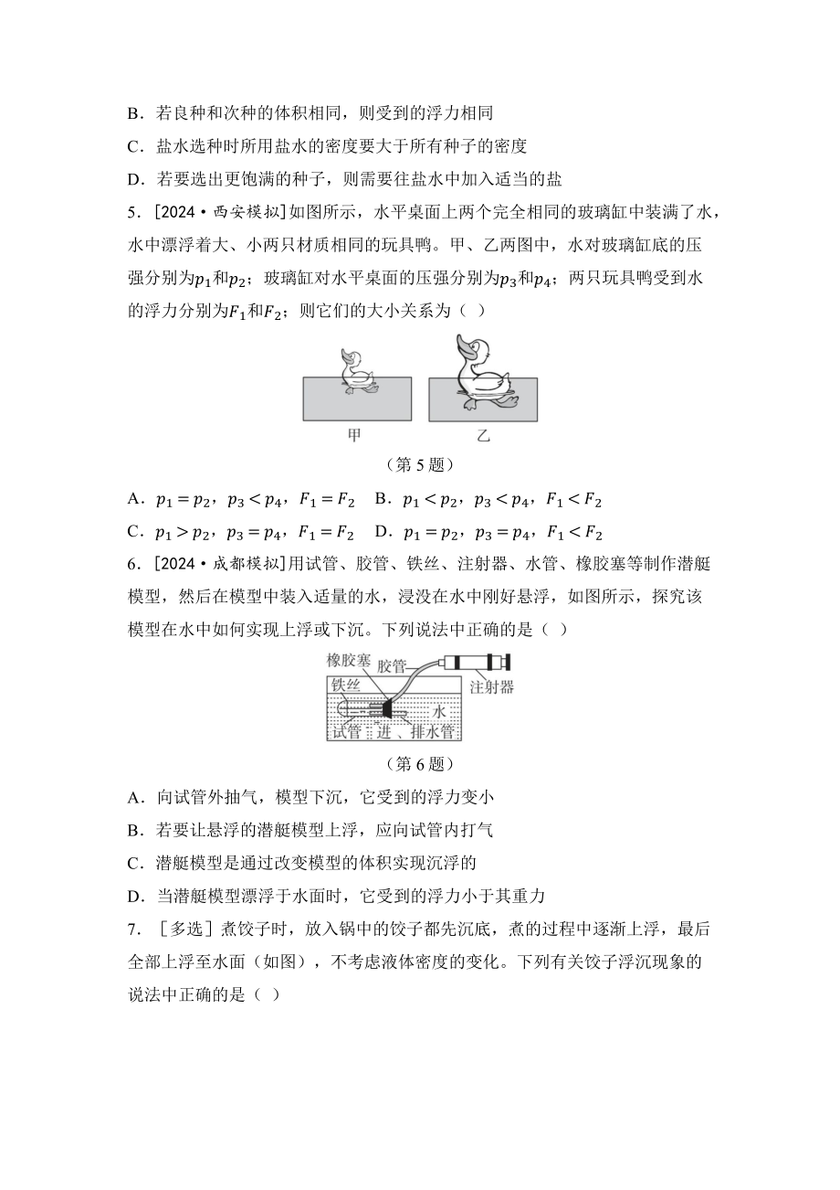 2025新教科版八年级下册《物理》第10章 流体的力现象 综合素质评价卷（含答案）.docx_第2页